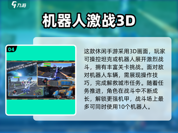 🔥2025热门机甲大战游戏合集💥🎮截图5