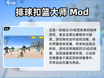 😍2025年超有趣排球游戏大揭秘🔥截图6