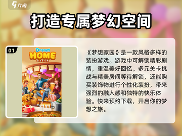 梦想家园💥超好玩！不玩你亏大了🔥截图2