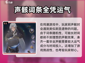 鸣潮🔥圣遗物大揭秘！玩家必看✨截图4