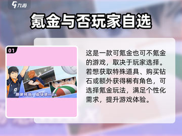 排球少年手游🔥氪金模式全揭秘！你敢来挑战吗？截图2