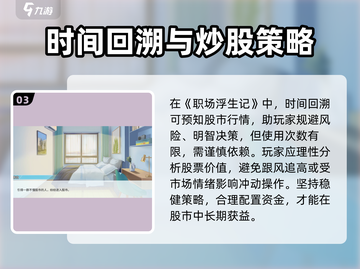 职场浮生记🔥炒股路线选择全攻略！💎截图4