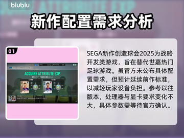 新创造球会2025配置要求💥想玩这款游戏的快来看！🎮截图2