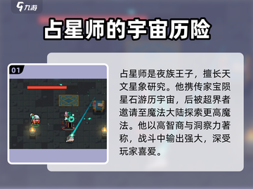 元气骑士💥占星师强度解析，逆天威力不容错过！🔥截图2