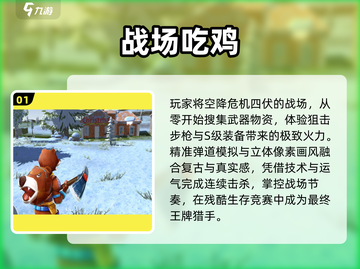 2025单机吃鸡游戏合集！🔥轻松下载畅玩到底🎮截图2