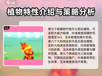 植物大战僵尸3🔥全新植物大揭秘！💼截图4