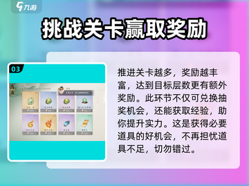 仙剑世界回梦游💡抽奖道具获取攻略🎉截图4