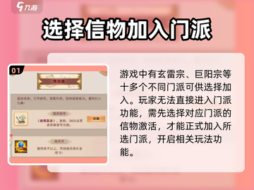 想不想修真💥隐世宗门大揭秘，快速加入攻略来了！截图2