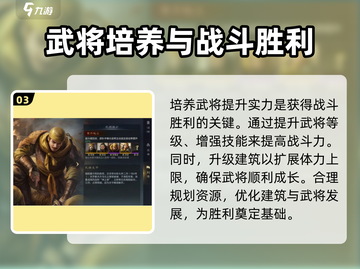 三国谋定天下🔥新手必看！掌握这些攻略轻松称霸👇截图4