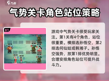 神仙道3🔥试炼之境气势通关攻略✨截图2
