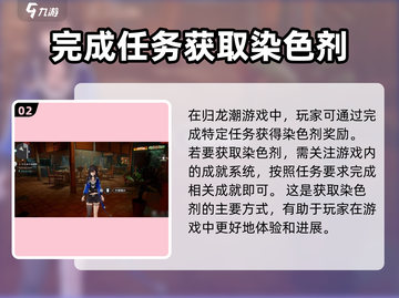 原神✨归龙潮染色剂获取方式大揭秘！截图3