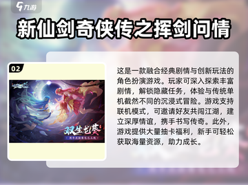 🔥仙剑系列全集+2025耐玩手游推荐！🎮✨截图3