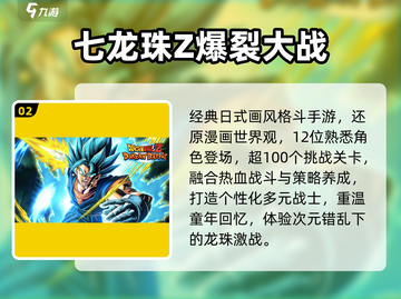 🔥2025必玩龙珠格斗TOP10💥截图3