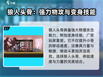 小骨英雄killer头骨推荐🔥力量型玩家必看！🎮截图2