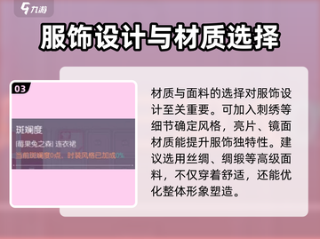 《以闪亮之名》✨提升时装斑斓度攻略来了！快收藏截图4