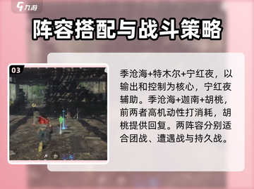 永劫无间手游季沧海实战技巧🔥超全攻略等你来学！截图4