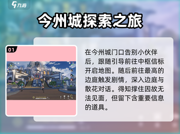 鸣潮游戏技巧🌟第一幕嘤鸣初相召任务完成攻略🎉截图2
