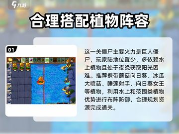 植物大战僵尸杂交版66关🔥通关秘籍⚡截图2
