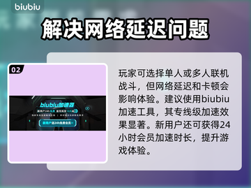 剑气劫💥闪退延迟？加速器推荐来了！截图3