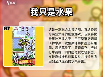 🔥2025爆款水果游戏排行榜新鲜出炉！🍉🎮截图2