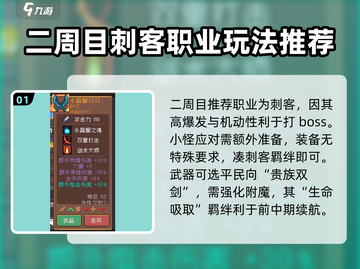 元气骑士前传🎉二周目通关秘籍，玩法规则全在这！截图2