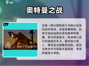 🔥2025奥特曼手游内购免费TOP榜💥🎮截图3