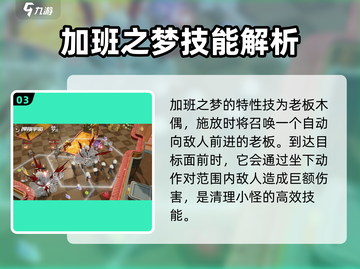 《无尽梦回》🔥加班之梦技能大曝光！💡截图4