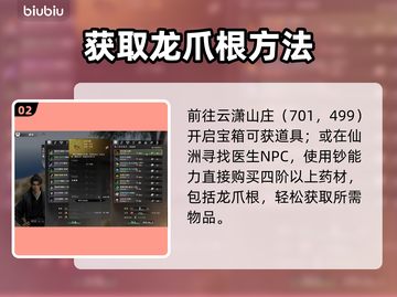 【下一站江湖2】龙爪根神获取！🔥截图3
