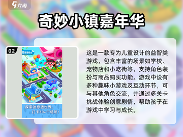 适合7岁儿童玩的手游推荐🎉2025家长必看！截图3