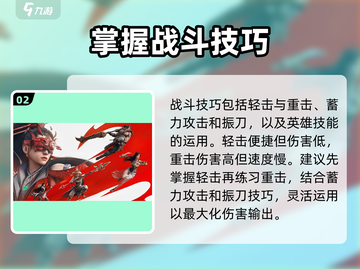 永劫无间手游🔥入手超简单，入门指南快收藏！🎮截图3