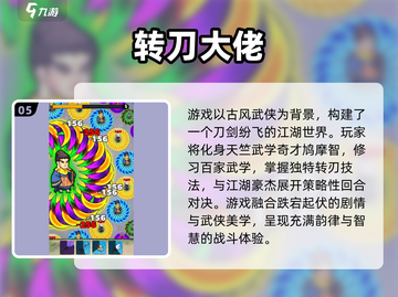 🔥2025超火飞刀手游推荐！捡刀转圈神操作💥截图6