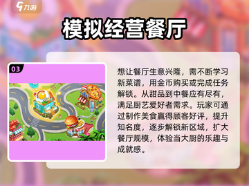 消消美食街配置要求💡超低配也能玩！游戏流畅不卡顿🔥截图4