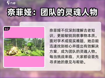 火环手游🔥奈菲娅：超强角色信息全揭秘！截图3