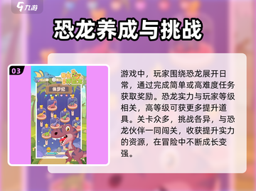 我在后院养恐龙🔥超全玩法大揭秘！🦖截图4