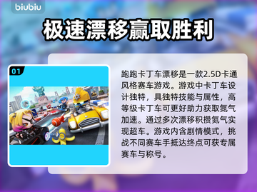 跑跑卡丁车🔥漂移加速神器推荐🚀截图2