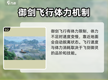 仙剑世界🔥御剑飞行玩法攻略来了！⚡截图3