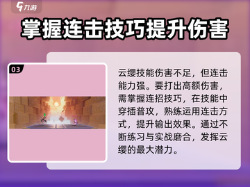 王者荣耀🔥云樱超强攻略来袭！✨星之破晓必看 SECRET截图4