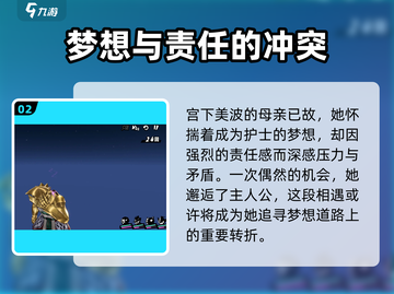 《女神异闻录夜幕魅影》宫下美波🔥角色深度揭秘！截图3