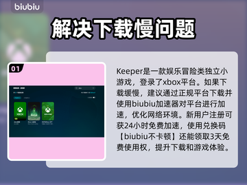Keeper游戏下载慢？❌提速秘籍来了！⚡截图2