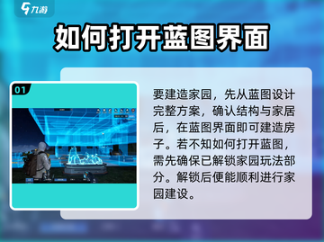 星球重启🔥蓝图打开方式大揭秘！游戏党必看✨截图2