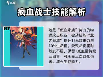 永夜降临⚡尼迪娅值得培养吗？强度解析🔥截图2