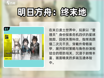 🎮鹰角新游大揭秘！2025必玩榜单🔥截图2