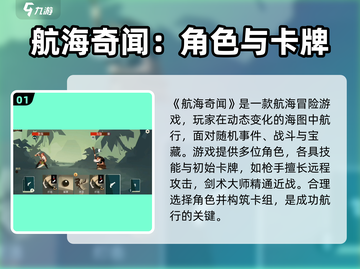 新人玩家必看！🔥《航海奇闻》爆肝攻略来袭🌊截图2