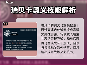 飞跃虹镜瑞贝卡🔥技能强度分析｜游戏必备✨截图4