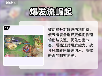 王者荣耀云缨大招重做💥截图3