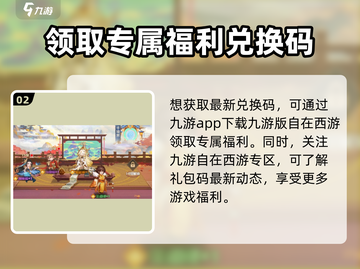 自在西游💥最新兑换码大公开！手游礼包码拿不停🎉截图3