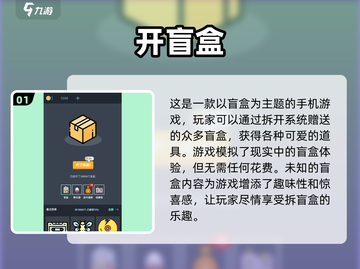 2024超🔥开宝箱游戏排行榜🎉📌截图2