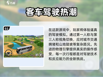 🔥2025必玩！巴士驾驶员游戏下载合集🚗截图3