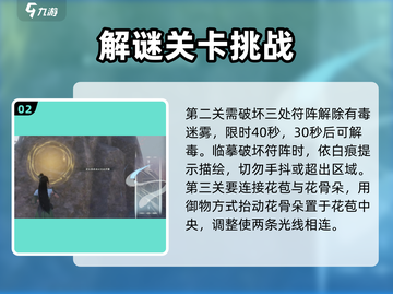 仙剑世界🔥桃花坞隐藏剧情大起底！💥截图3