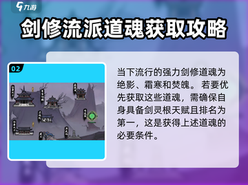 鬼谷八荒🔥剑修道魂最佳选择攻略来啦！截图3